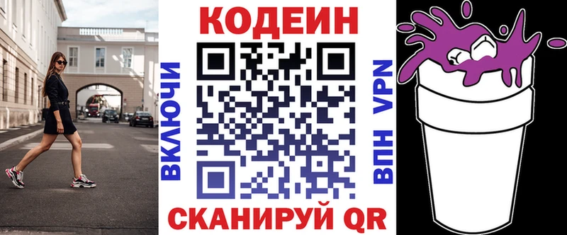 Купить  Приморско-Ахтарск  Кодеин напиток Lean (лин) 